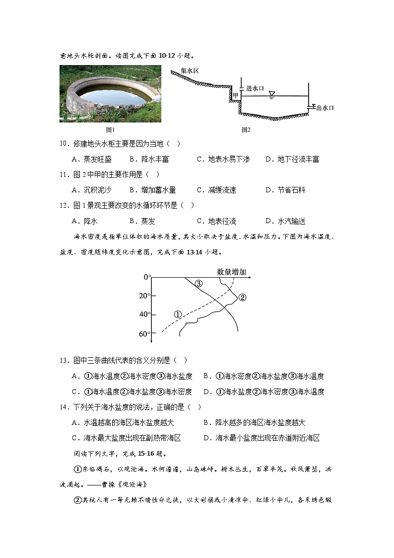 湖南省娄底市涟源市2023-2024学年高一上学期1月期末地理试题（含答案）第3页