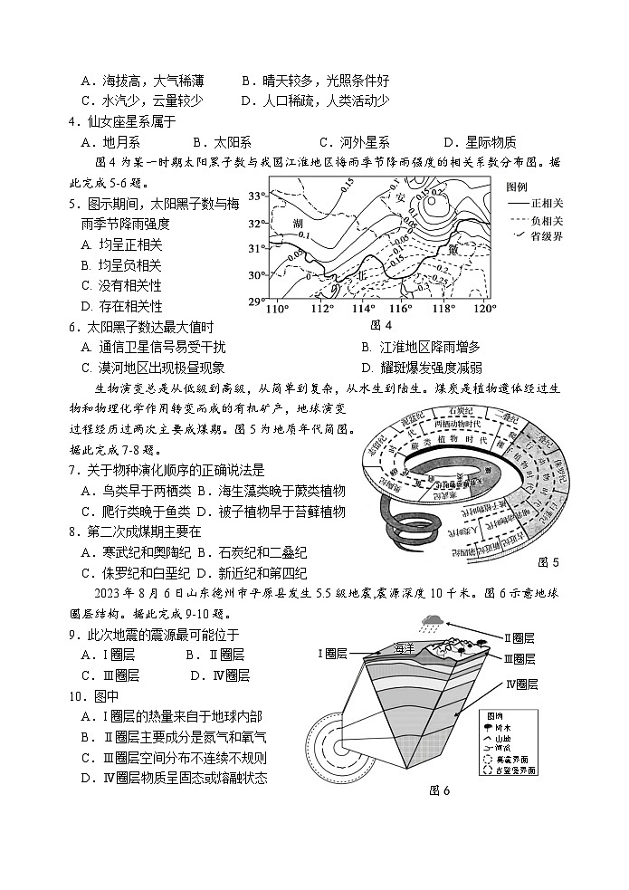 江苏省扬州市2023-2024学年高一上学期1月期末地理试题（含答案）第2页