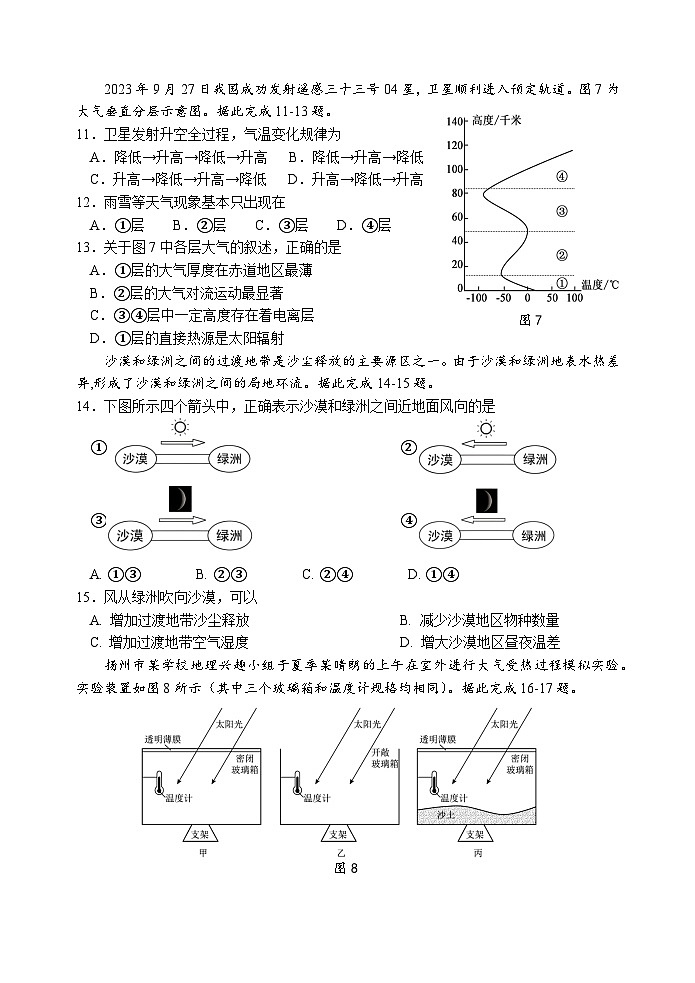 江苏省扬州市2023-2024学年高一上学期1月期末地理试题（含答案）第3页