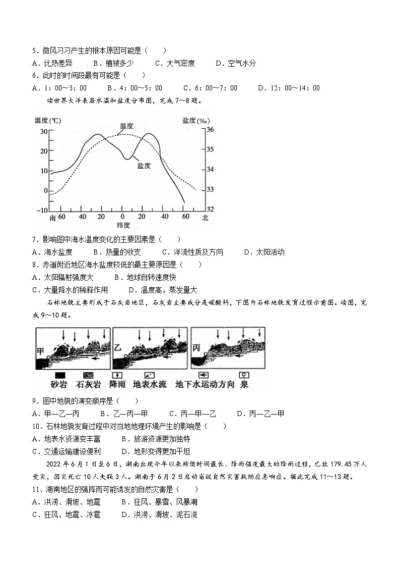 辽宁省朝阳市2023-2024学年高一上学期1月期末地理试题（含答案）第2页