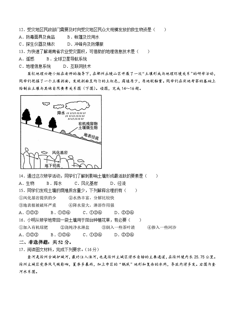 辽宁省朝阳市2023-2024学年高一上学期1月期末地理试题（含答案）第3页