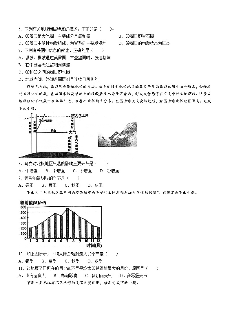 山东省菏泽市鄄城县第一中学2023-2024学年高一上学期1月月考地理试题（含答案）第2页