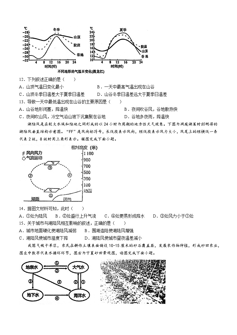 山东省菏泽市鄄城县第一中学2023-2024学年高一上学期1月月考地理试题（含答案）第3页