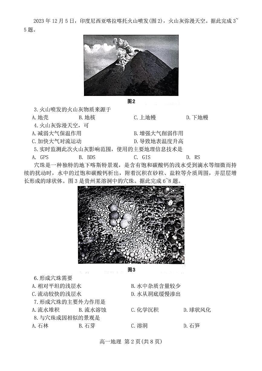 山西省太原市2023-2024学年高一上学期1月期末地理试题（含答案）第2页