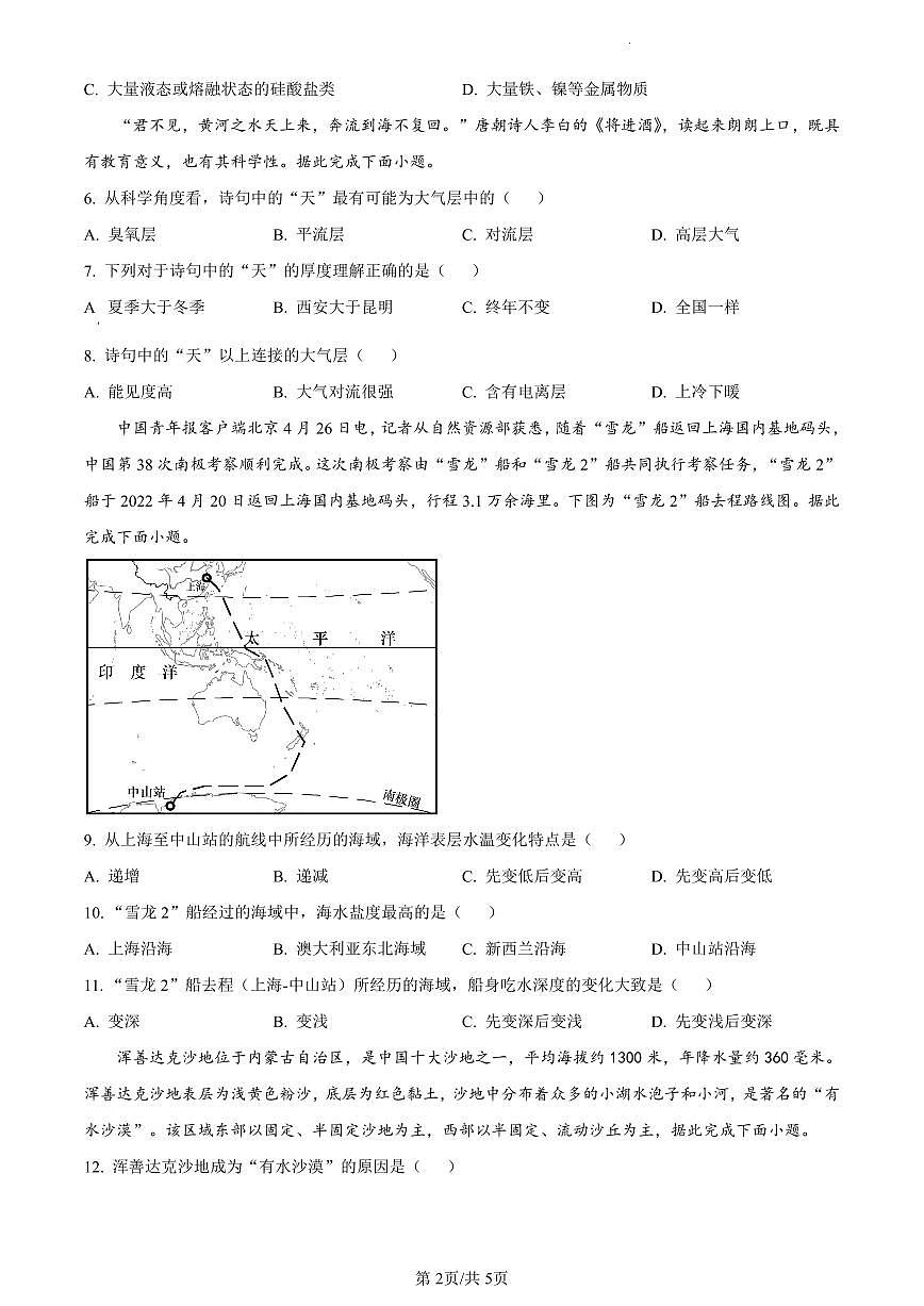 四川省泸县第五中学2023-2024学年高一上学期12月月考地理试题（含答案）第2页