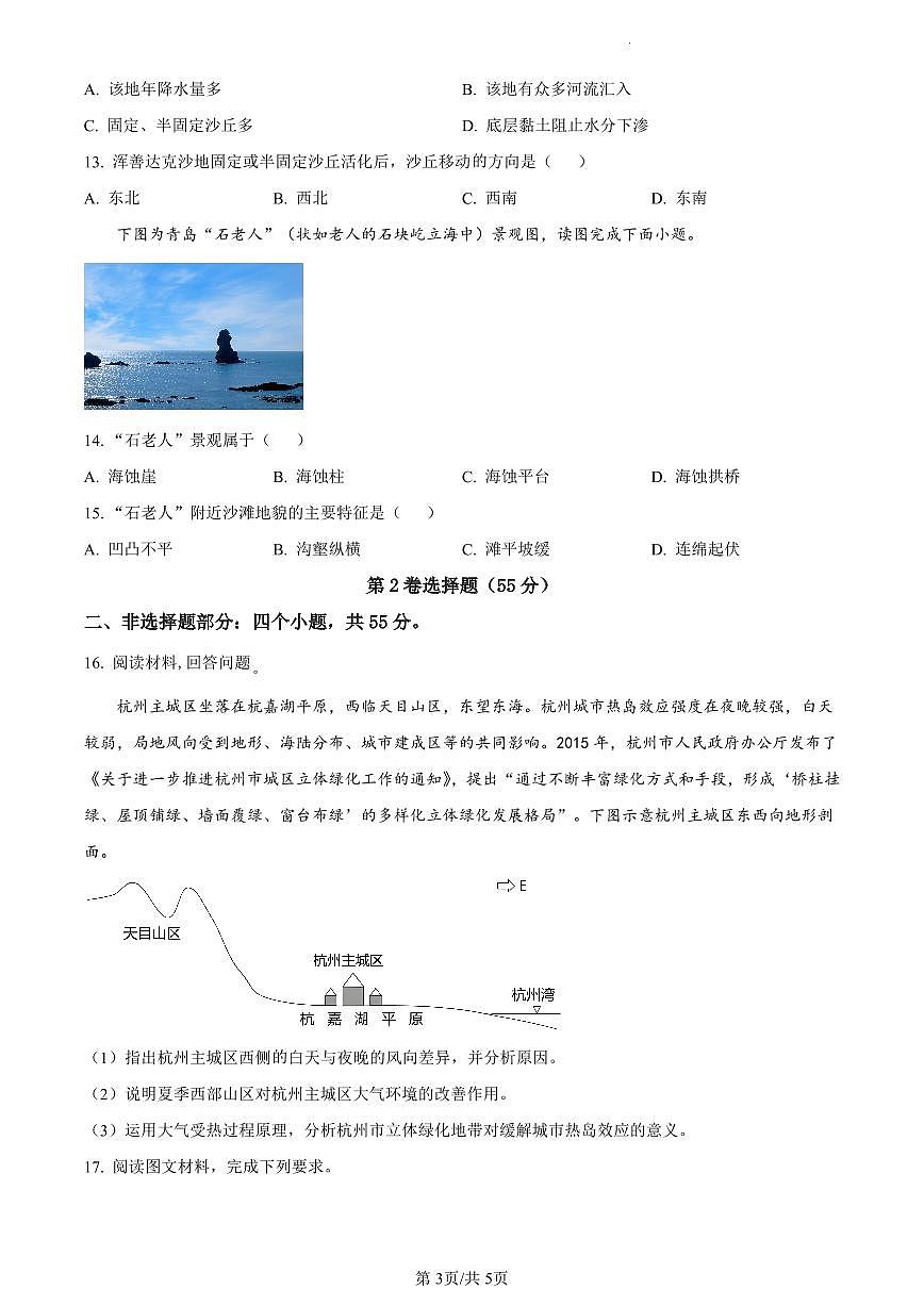 四川省泸县第五中学2023-2024学年高一上学期12月月考地理试题（含答案）第3页