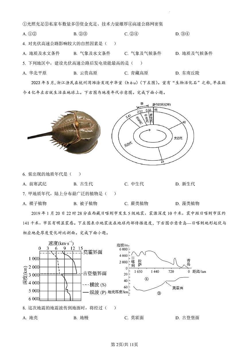 四川省仁寿第一中学校（北校区）2023-2024学年高一上学期12月月考地理试题（含答案）第2页