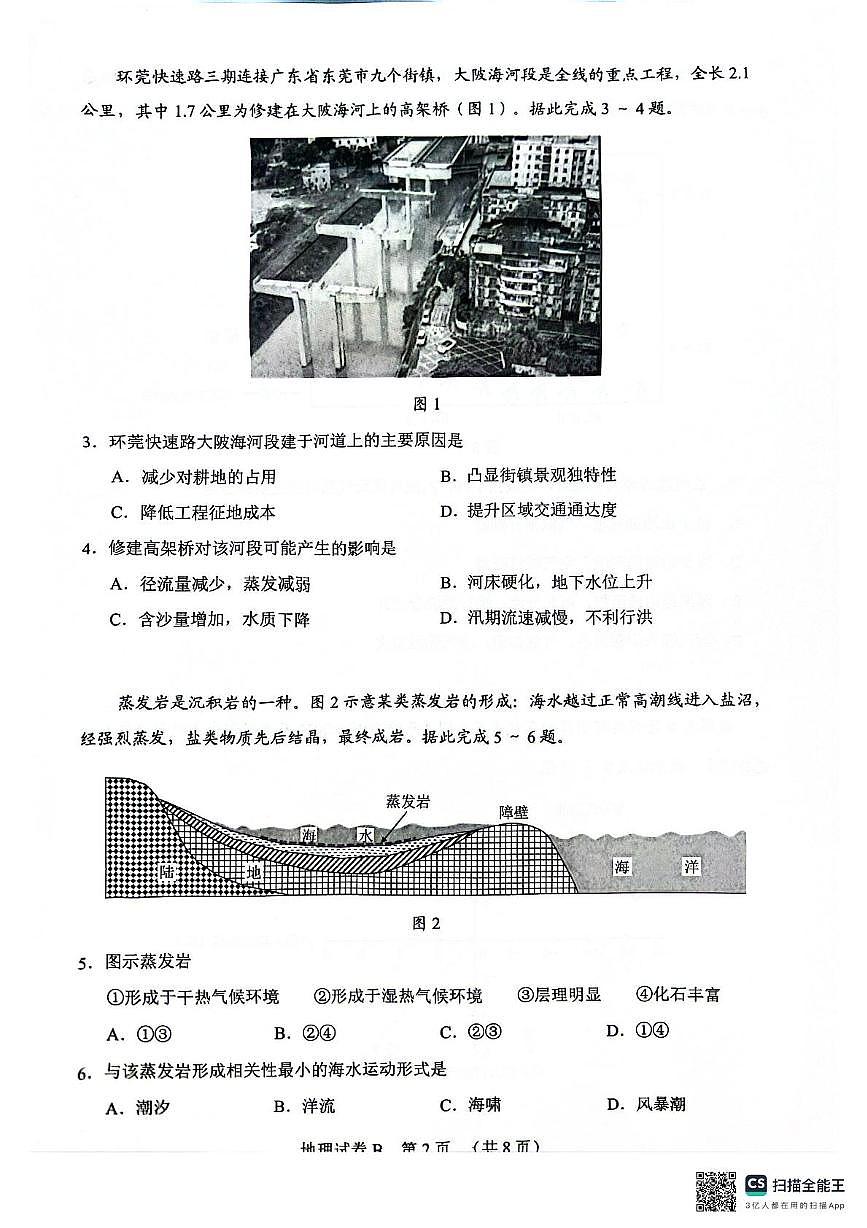 广东省广州市2025届普通高中毕业班综合测试（高考二模）地理试题（含答案）第2页