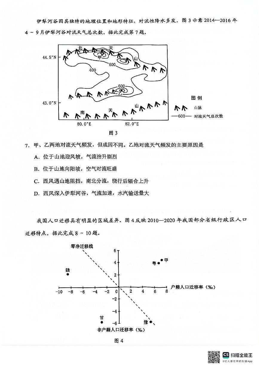 广东省广州市2025届普通高中毕业班综合测试（高考二模）地理试题（含答案）第3页