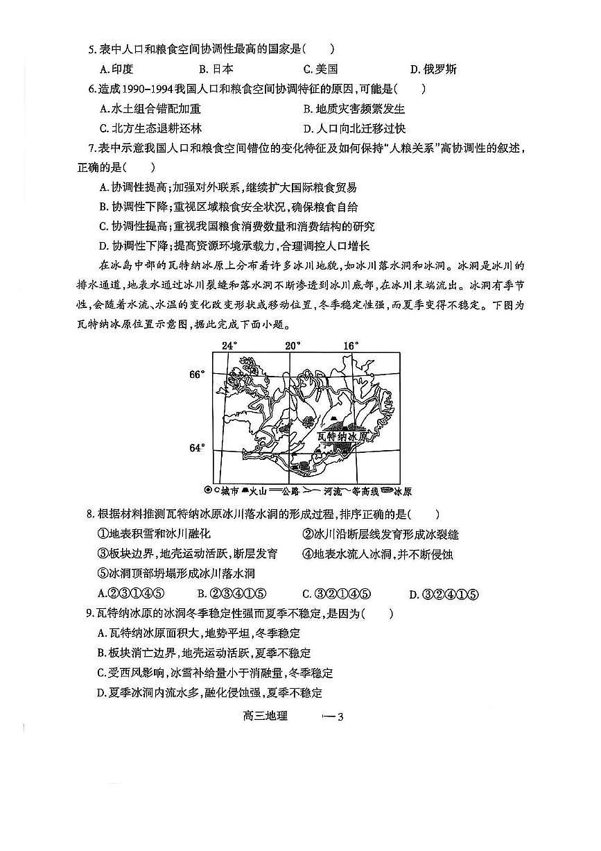 辽宁协作校2024-2025学年度高三下学期高考第二次模拟考地理试题（含答案）第3页