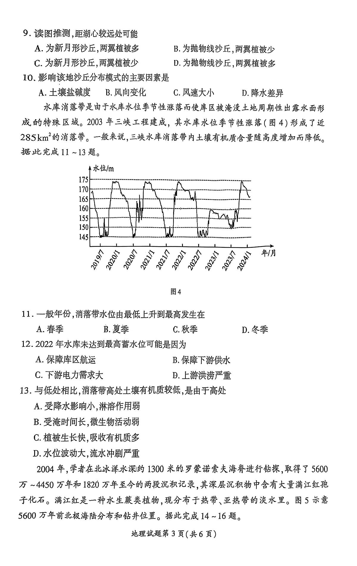【地理】安徽省淮北市和淮南市2025届高三第二次质量检测（南北二模）第3页
