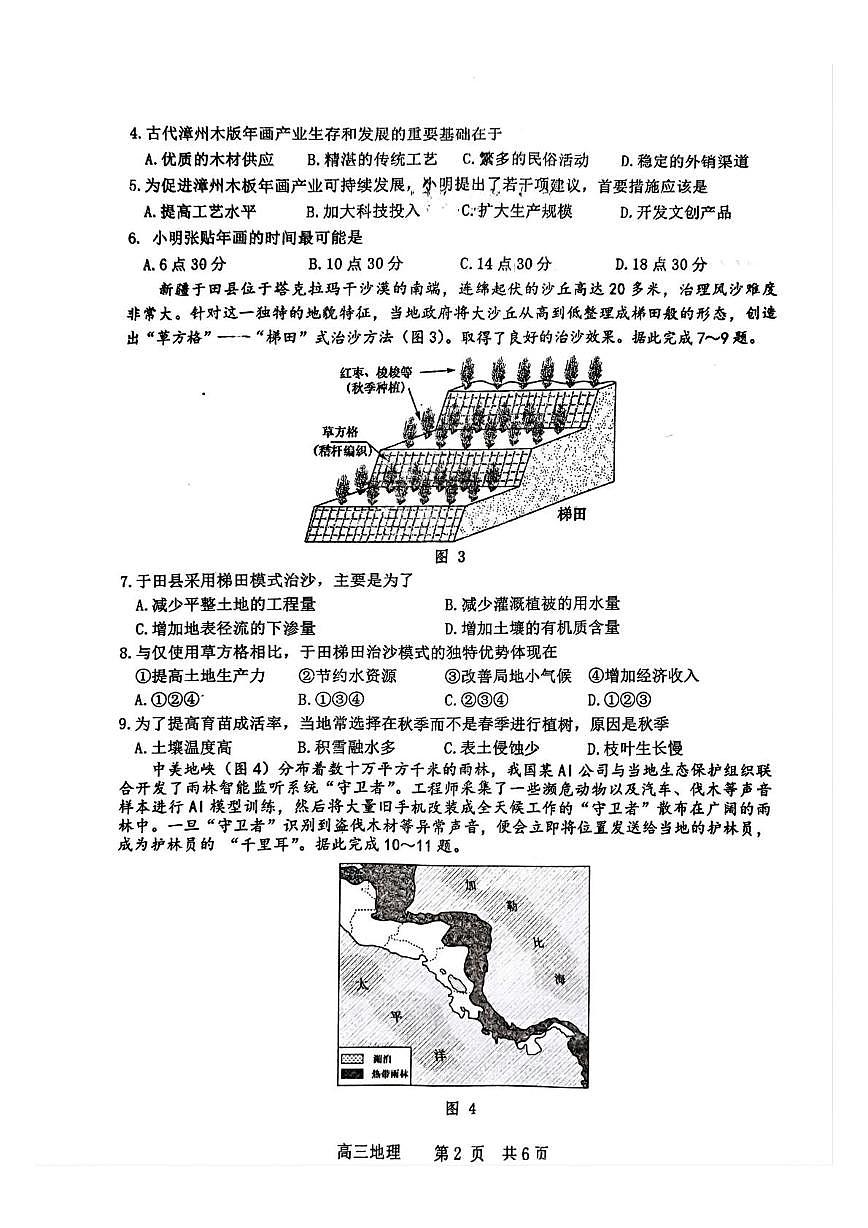 江西省景德镇市2025届高三下学期4月三模地理试题（PDF版附答案）第2页