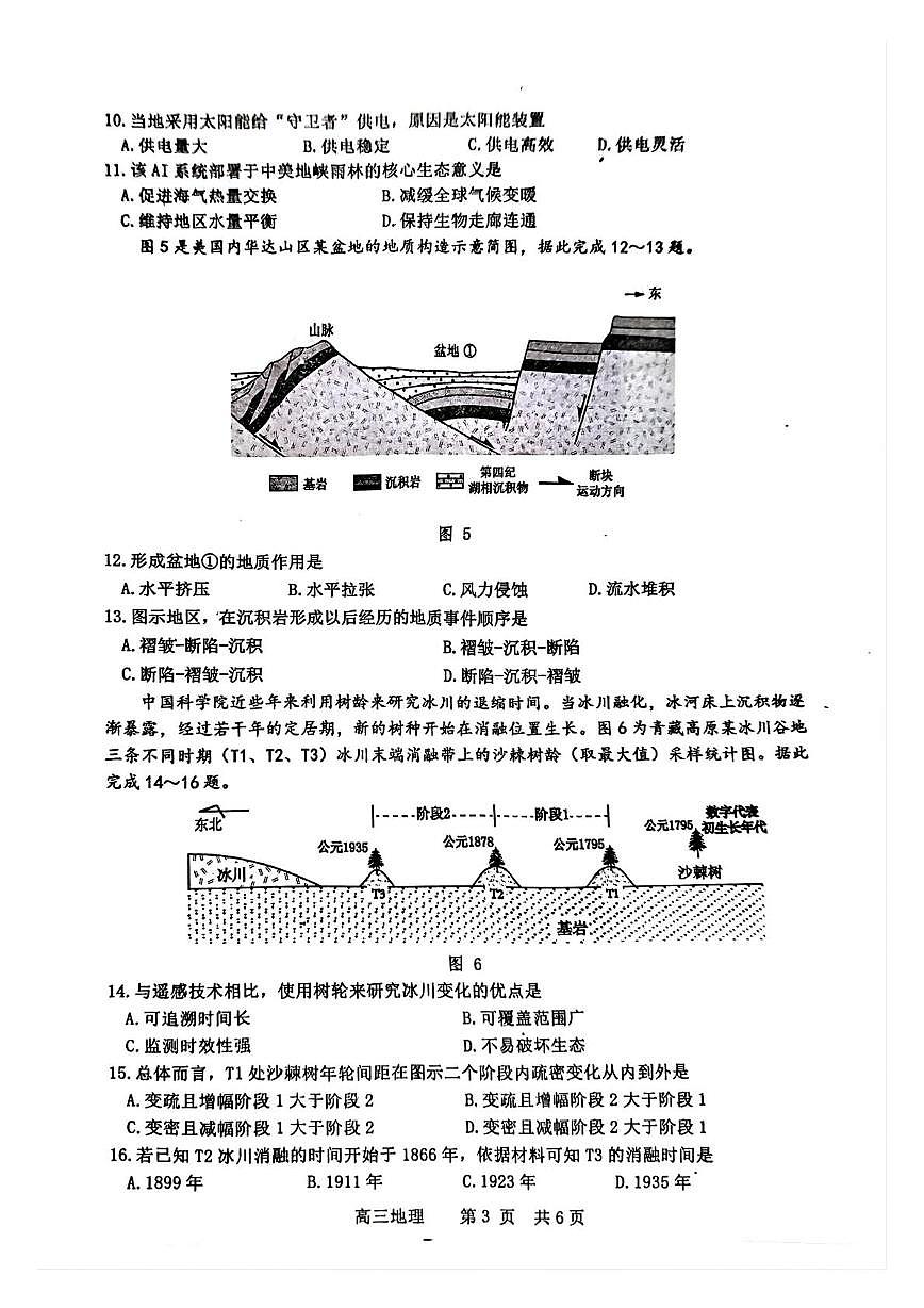 江西省景德镇市2025届高三下学期4月三模地理试题（PDF版附答案）第3页