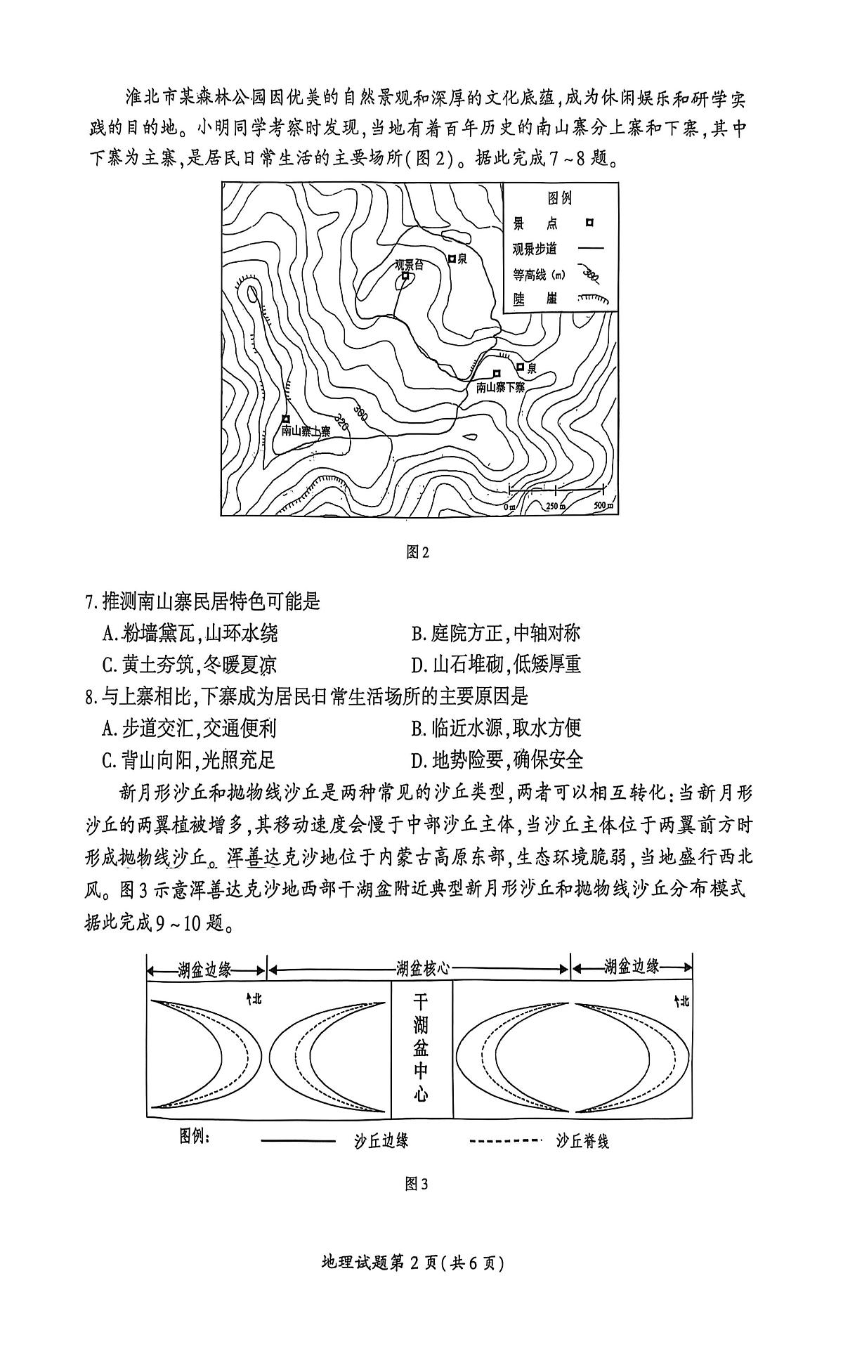 安徽省淮北市、淮南市2025届高三下学期4月二模地理试题（PDF版附答案）第2页