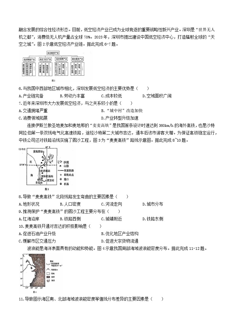 福建省泉州市2024届高三地理下学期二模试题第2页