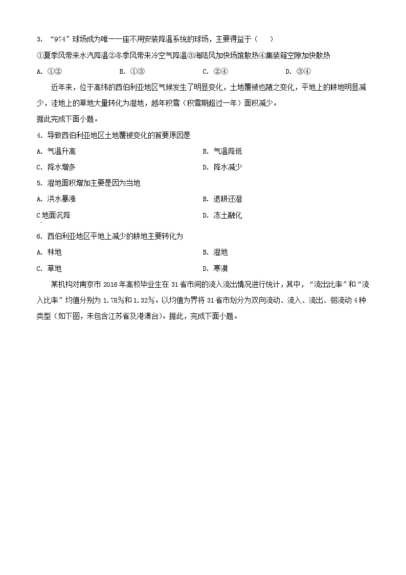 广东省2024届高三地理下学期三模试题含解析第2页