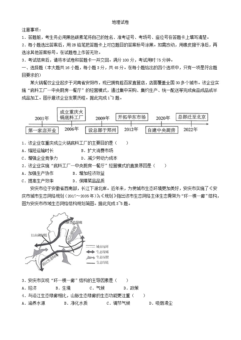 贵州省贵阳市2024届高三地理下学期5月三模试题第1页