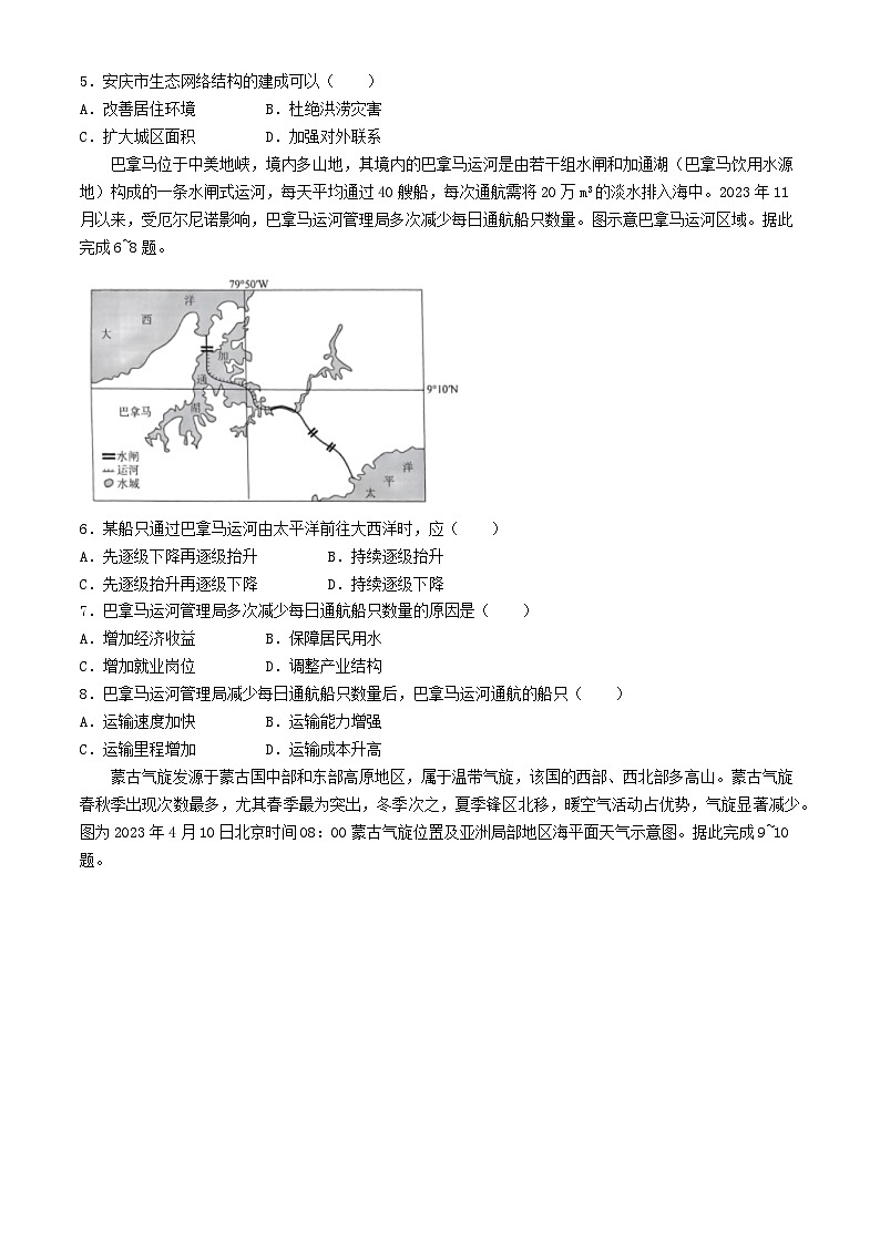 贵州省贵阳市2024届高三地理下学期5月三模试题第2页