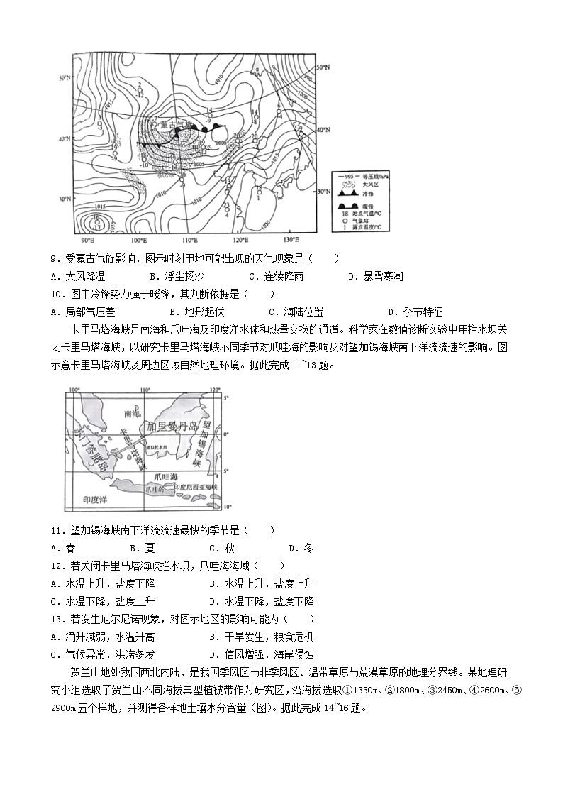 贵州省贵阳市2024届高三地理下学期5月三模试题第3页