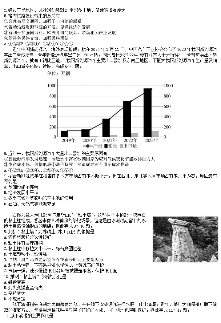 湖北省2023_2024学年高一地理下学期5月大联考试题第2页