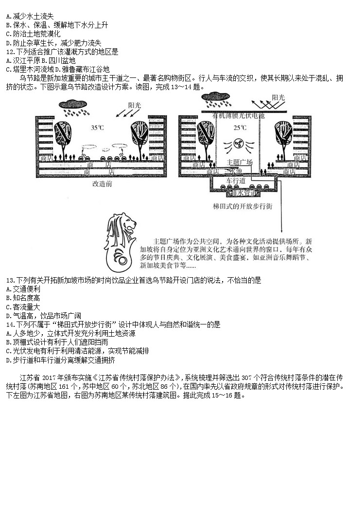 湖北省2023_2024学年高一地理下学期5月大联考试题第3页