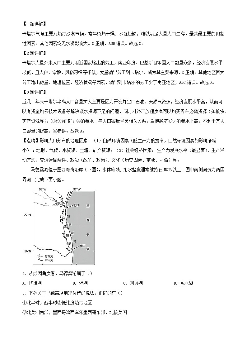 湖北省2023_2024学年高一地理下学期6月联考试卷B卷含解析第2页