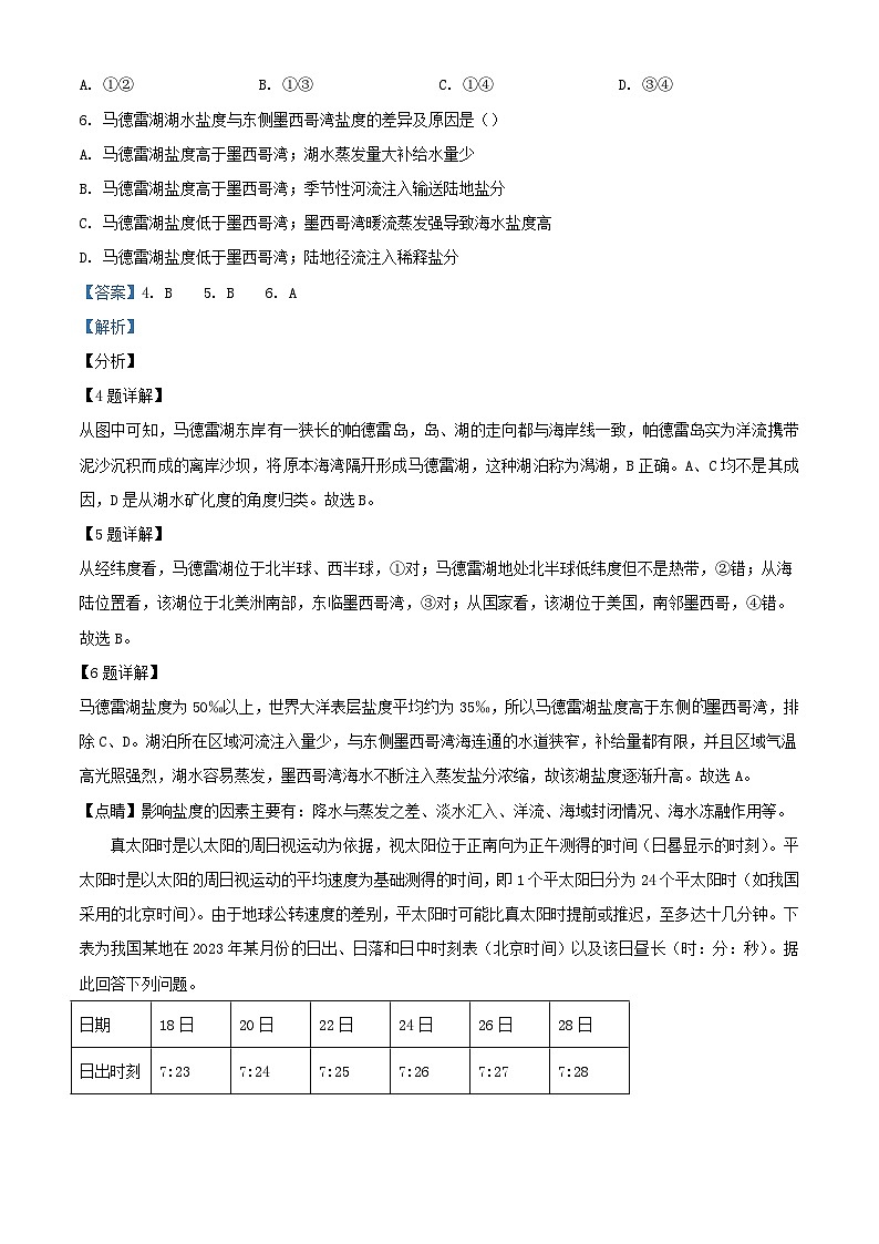 湖北省2023_2024学年高一地理下学期6月联考试卷B卷含解析第3页