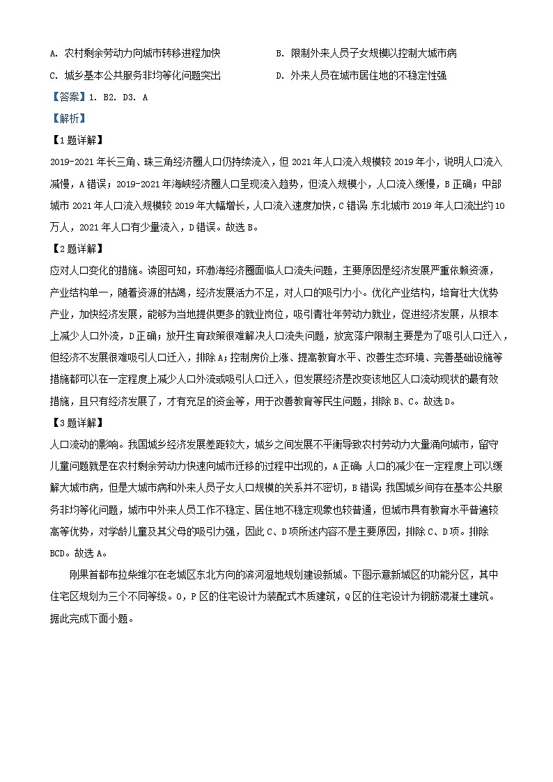 山东省2023_2024学年高一地理下学期期末联考6月试题含解析第2页