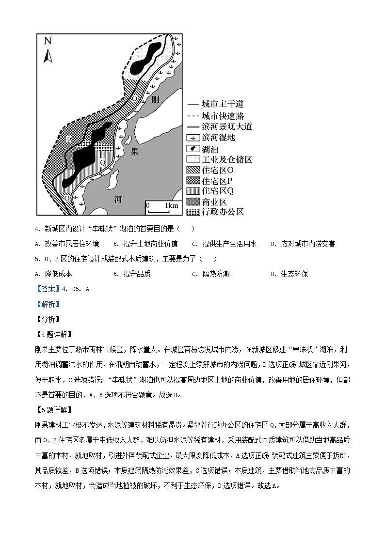 山东省2023_2024学年高一地理下学期期末联考6月试题含解析第3页