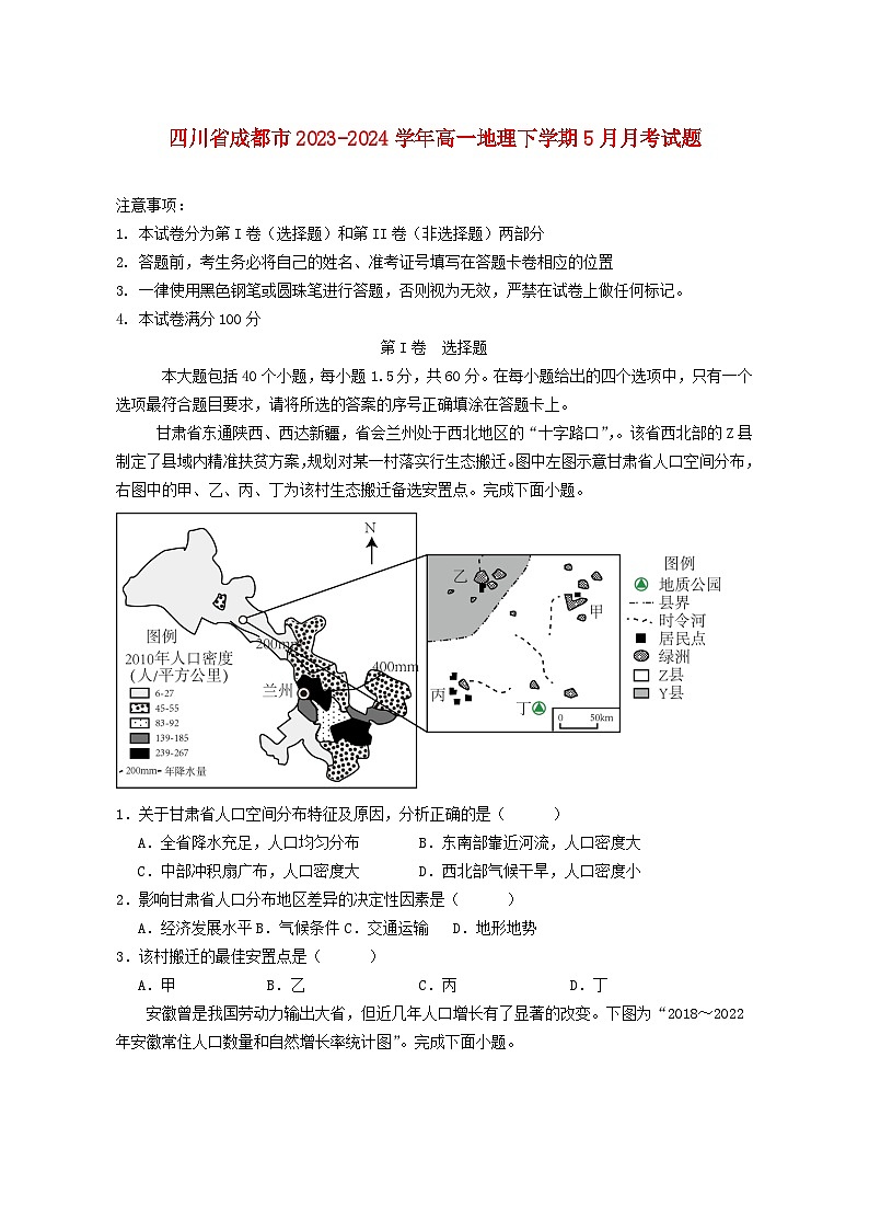 四川省成都市2023_2024学年高一地理下学期5月月考试题含解析第1页