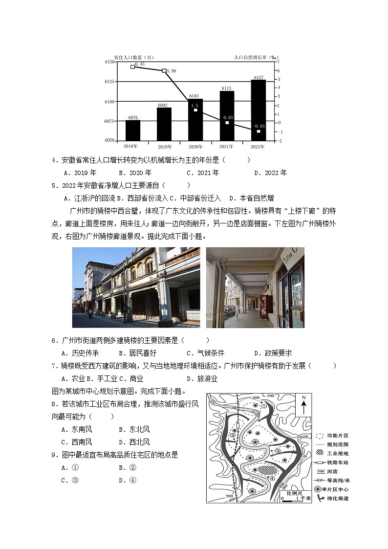 四川省成都市2023_2024学年高一地理下学期5月月考试题含解析第2页