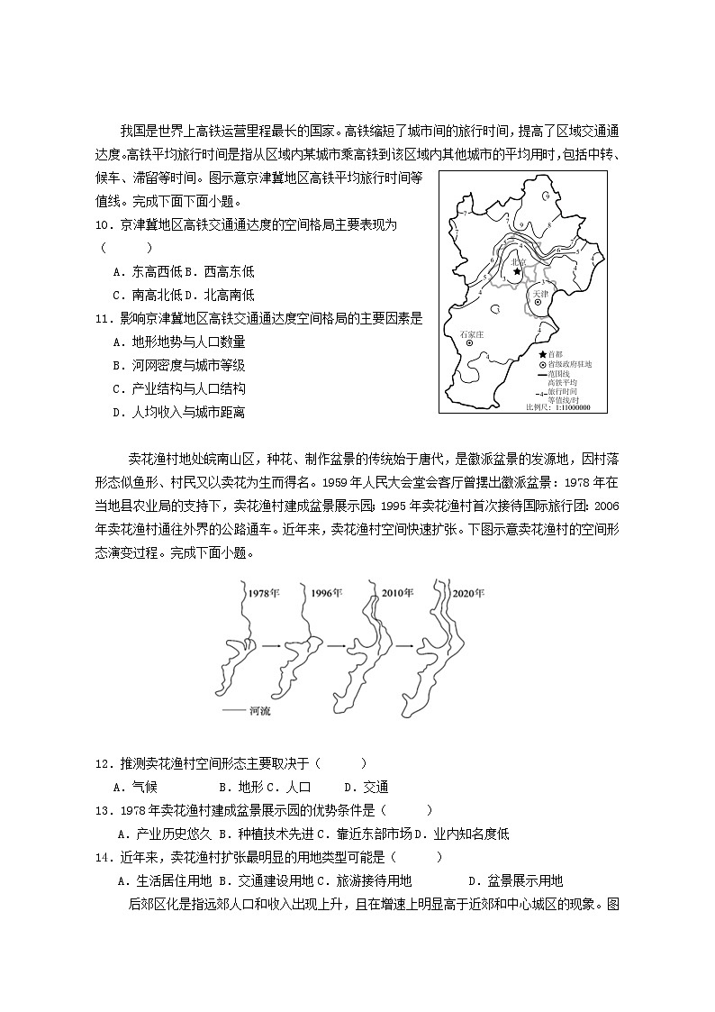 四川省成都市2023_2024学年高一地理下学期5月月考试题含解析第3页