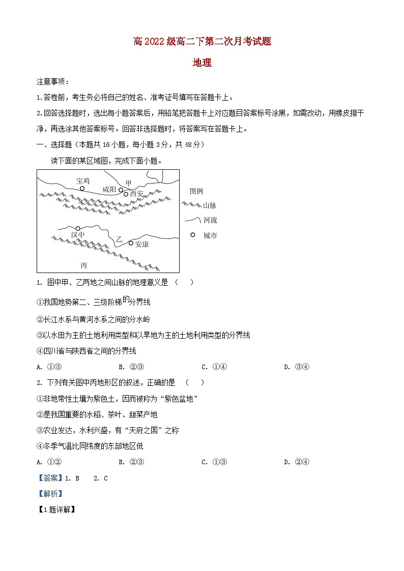 四川省广安市2023_2024学年高二地理下学期第二次月考试题含解析第1页