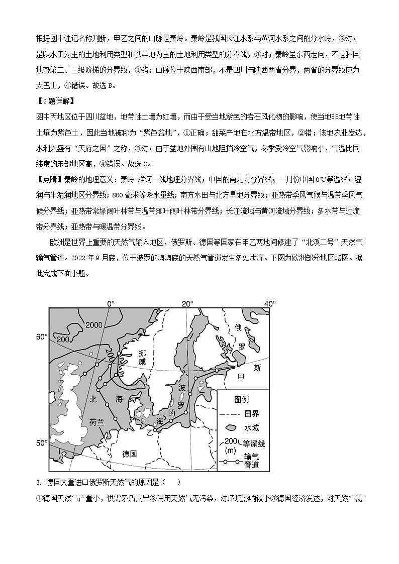 四川省广安市2023_2024学年高二地理下学期第二次月考试题含解析第2页
