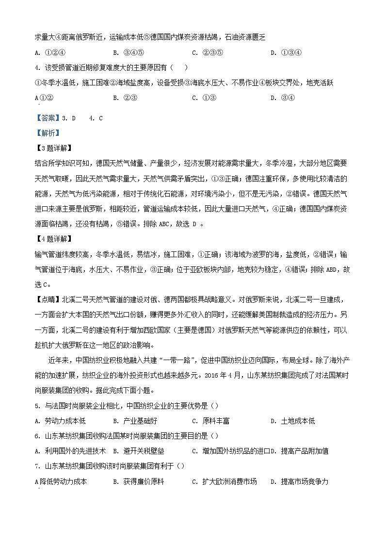四川省广安市2023_2024学年高二地理下学期第二次月考试题含解析第3页