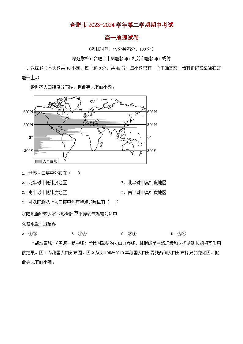 安徽省合肥市2023_2024学年高一地理下学期4月期中试题含解析第1页