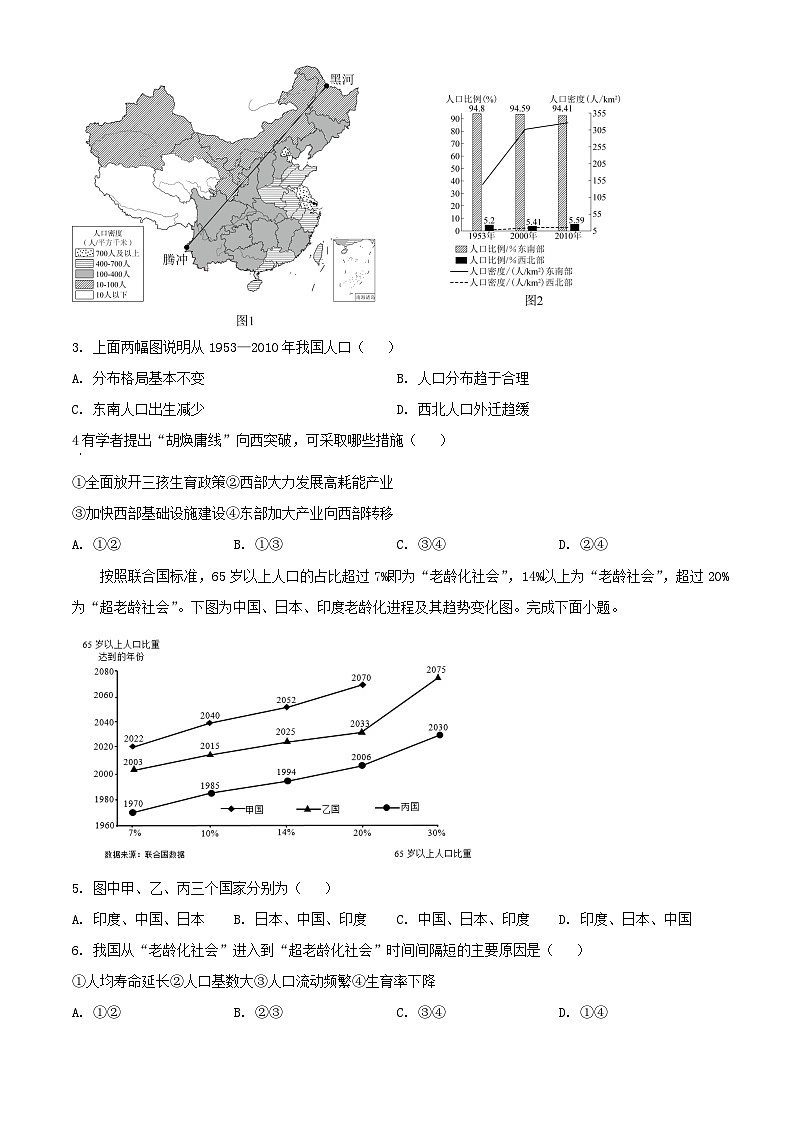 安徽省合肥市2023_2024学年高一地理下学期4月期中试题含解析第2页