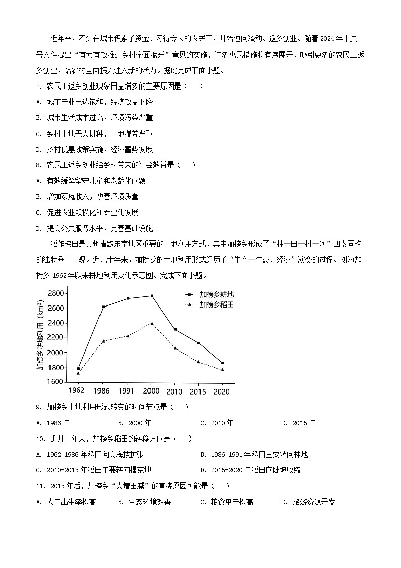 安徽省合肥市2023_2024学年高一地理下学期4月期中试题含解析第3页