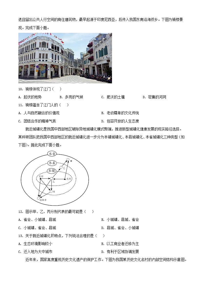 北京市延庆区2023_2024学年高一地理下学期期中试题含解析第3页