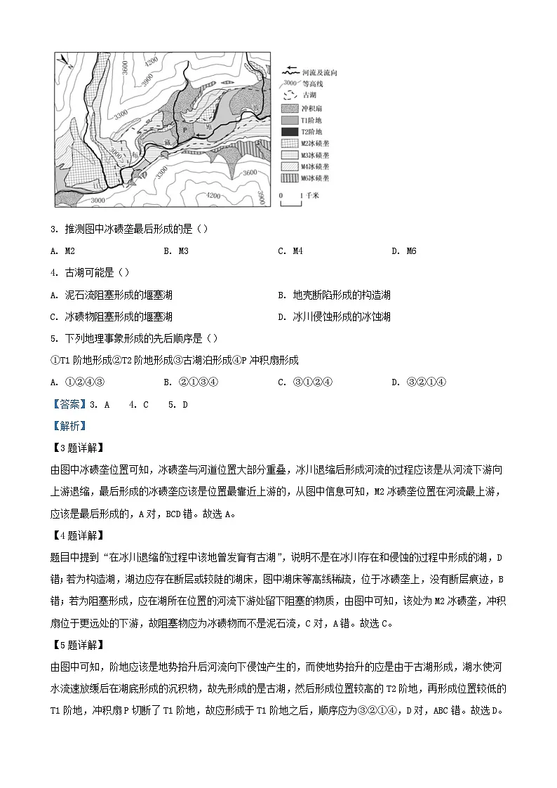 湖北省襄阳市2024届高三地理下学期5月三模试题含解析第2页