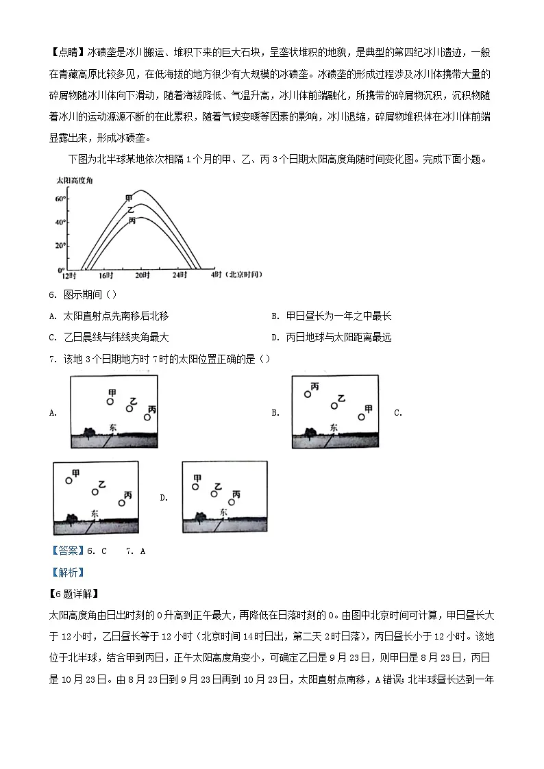 湖北省襄阳市2024届高三地理下学期5月三模试题含解析第3页