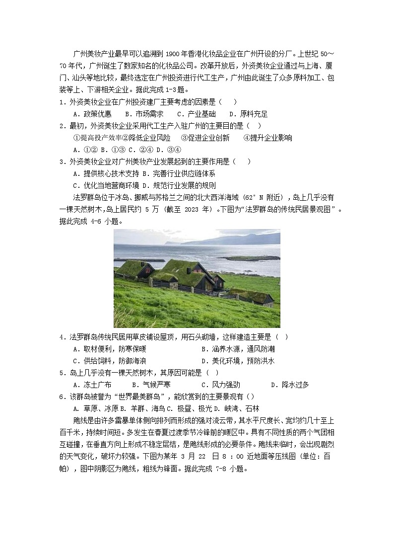 四川省遂宁市2024届高三地理下学期5月三模试题第1页