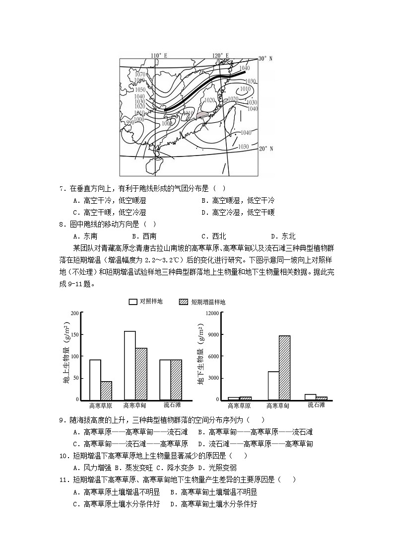 四川省遂宁市2024届高三地理下学期5月三模试题第2页