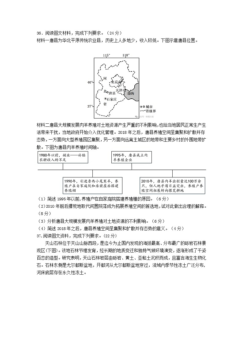 四川省遂宁市2024届高三地理下学期5月三模试题第3页