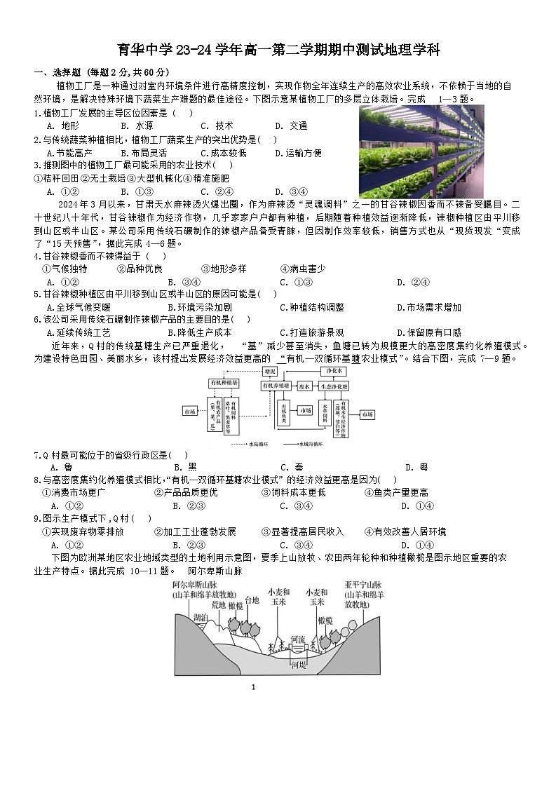 河北省邯郸育华中学2023-2024学年高一下学期期中考试地理试题第1页