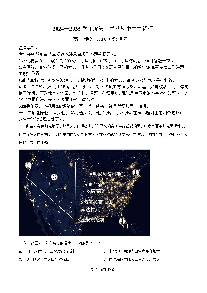 江苏省徐州市铜山区2024-2025学年高二下学期4月期中地理试题（解析版）第1页