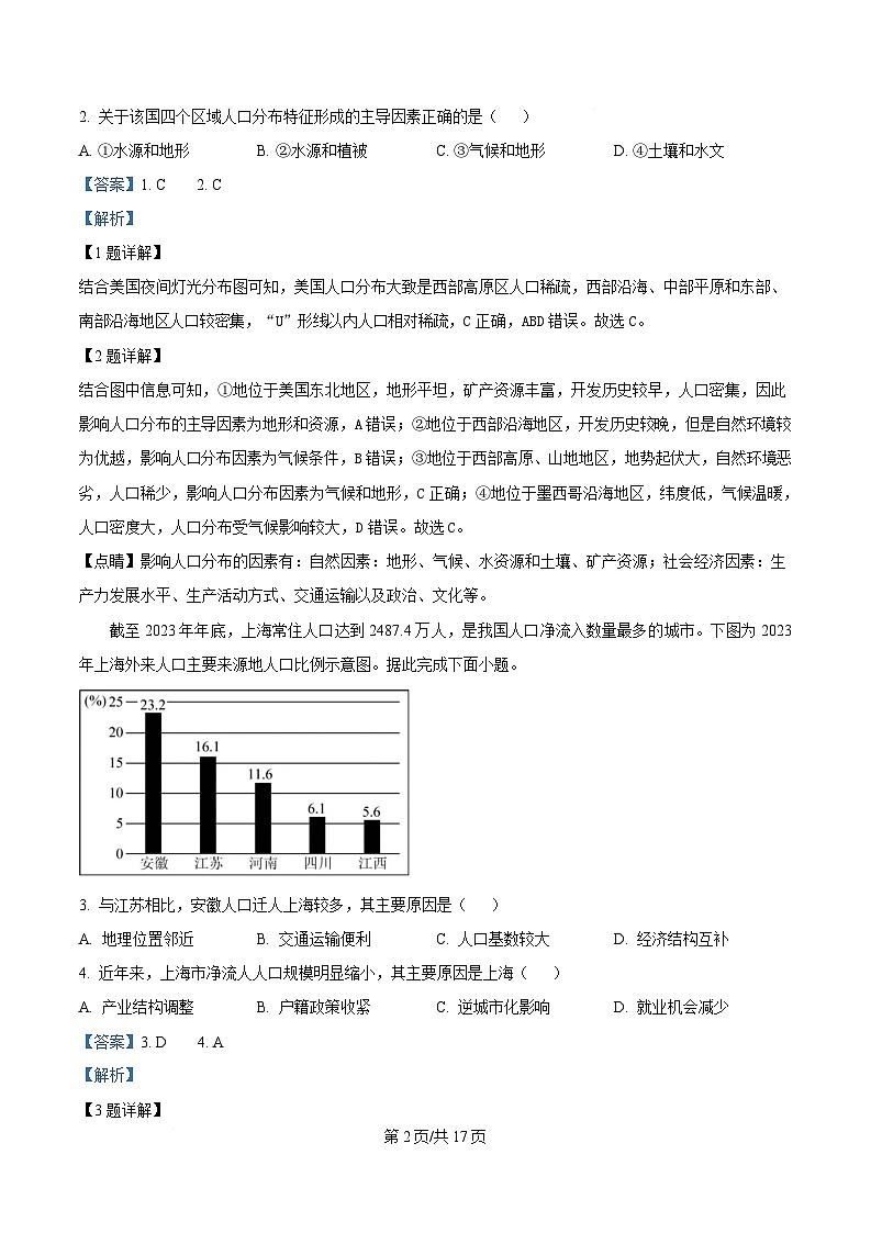 江苏省徐州市铜山区2024-2025学年高二下学期4月期中地理试题（解析版）第2页