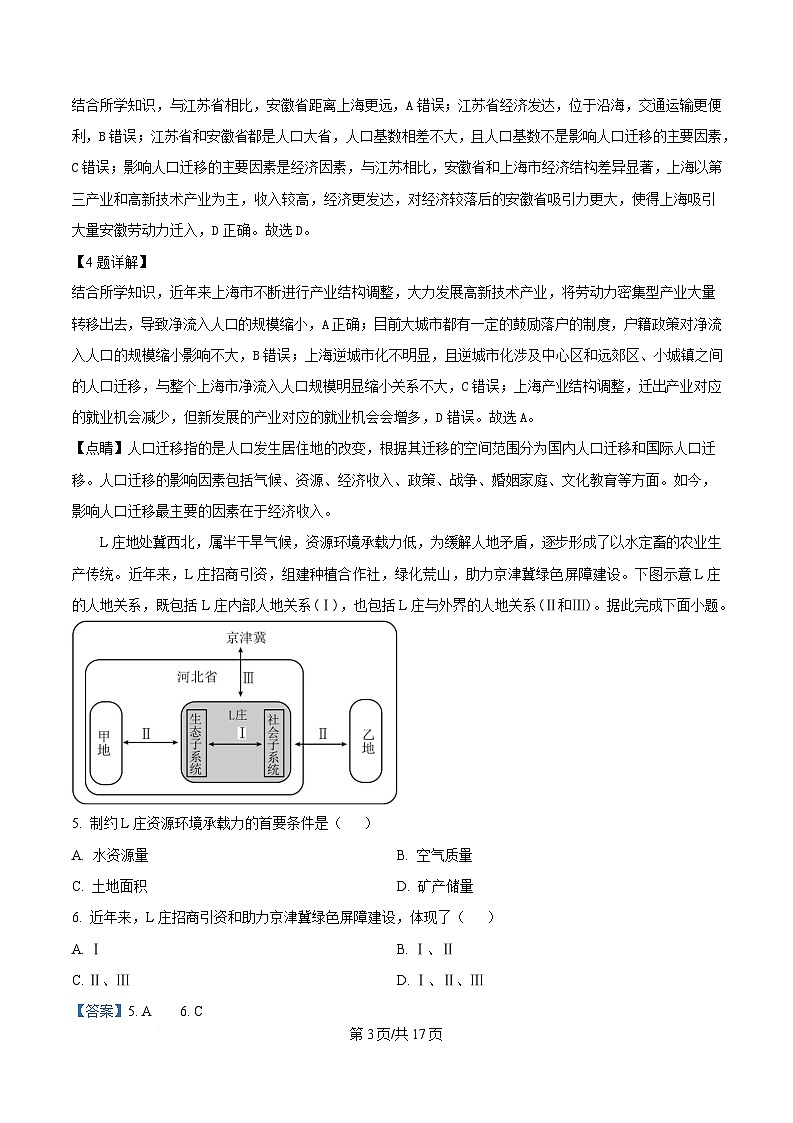 江苏省徐州市铜山区2024-2025学年高二下学期4月期中地理试题（解析版）第3页