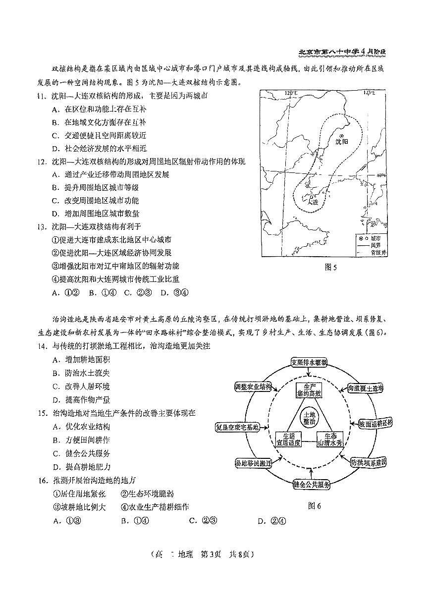 2025北京八十中高二下学期3月月考地理试题及答案第3页