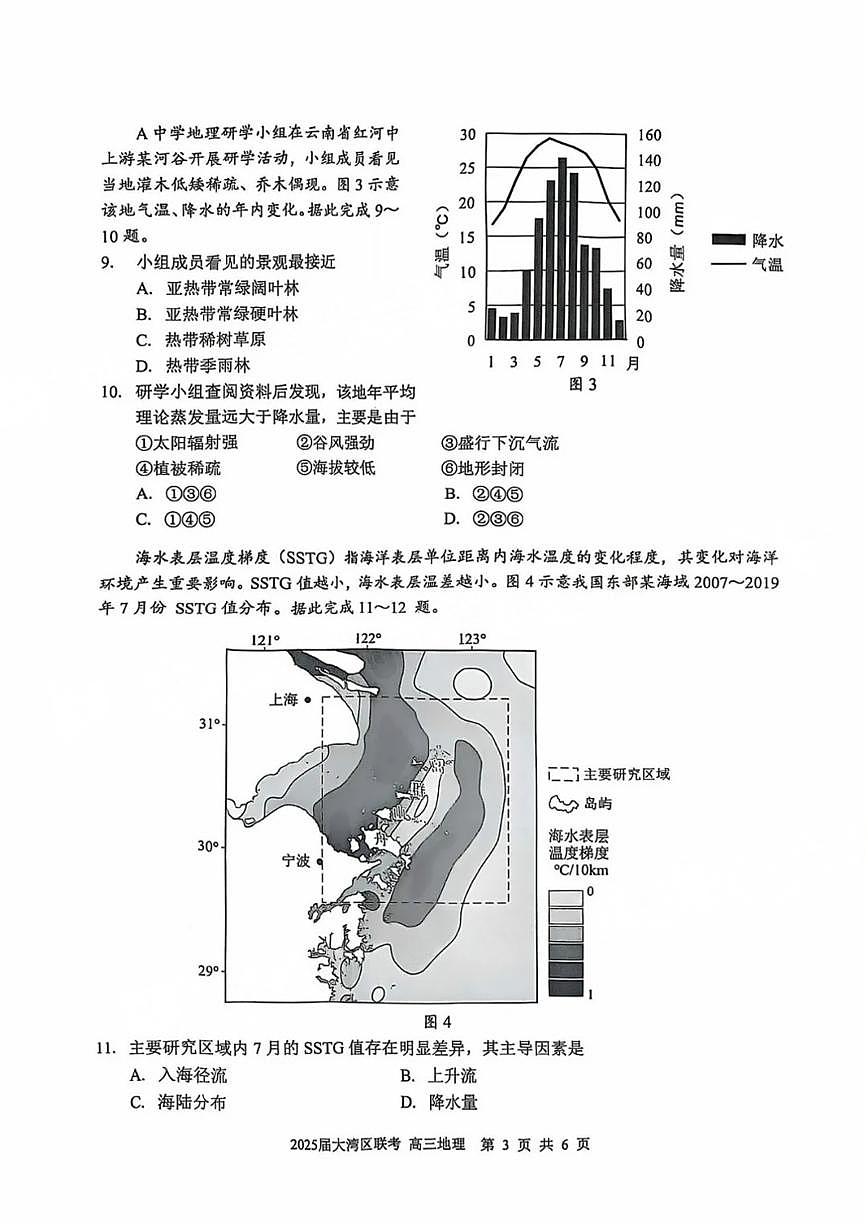 广东省大湾区2025届高高考模拟第二次模拟-地理试题+答案第3页